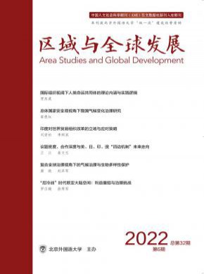 区域与全球发展期刊
